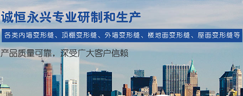 西安变形缝装置